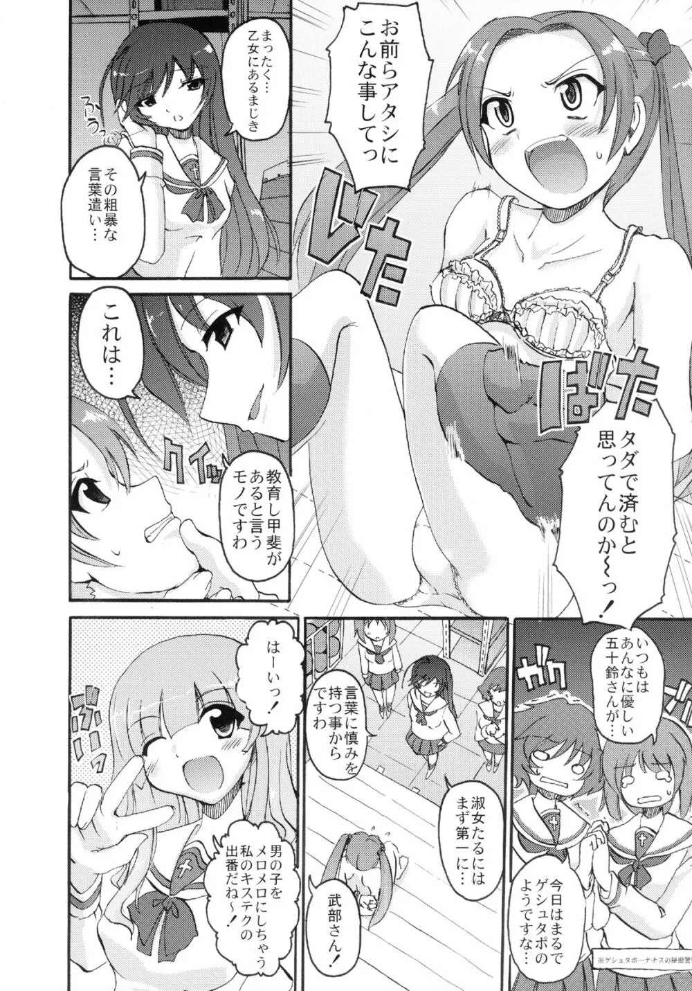 ガールズ&パニッシャー Page.8