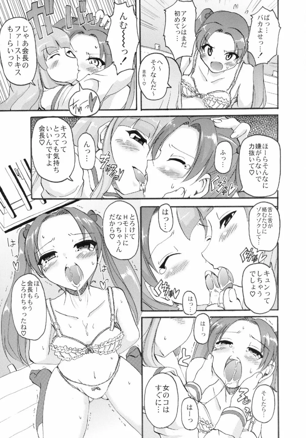 ガールズ&パニッシャー Page.9