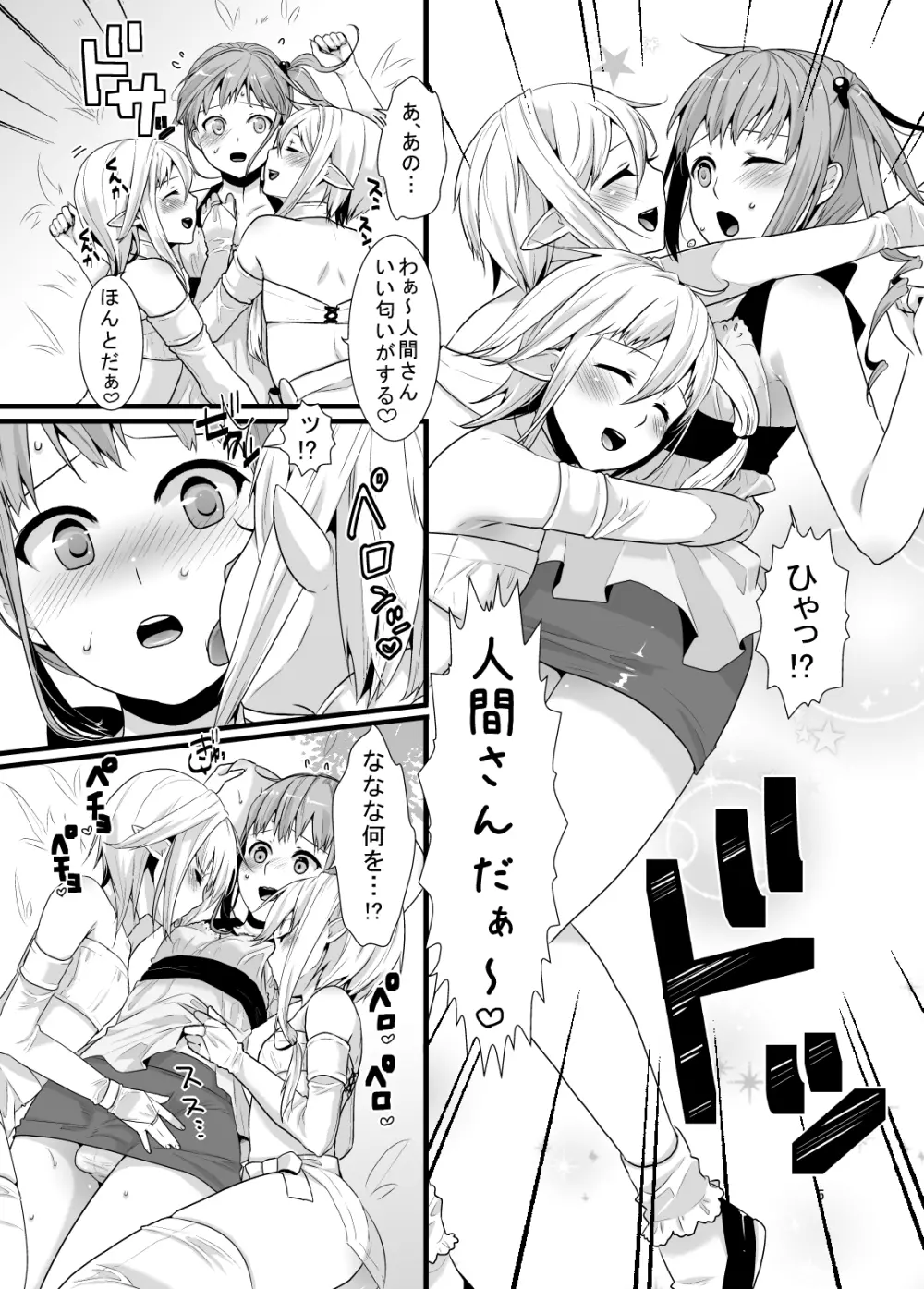 迷いの森の男の娘 Page.4