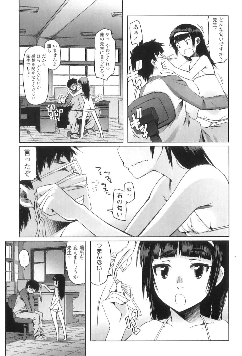 しょうごの Page.72