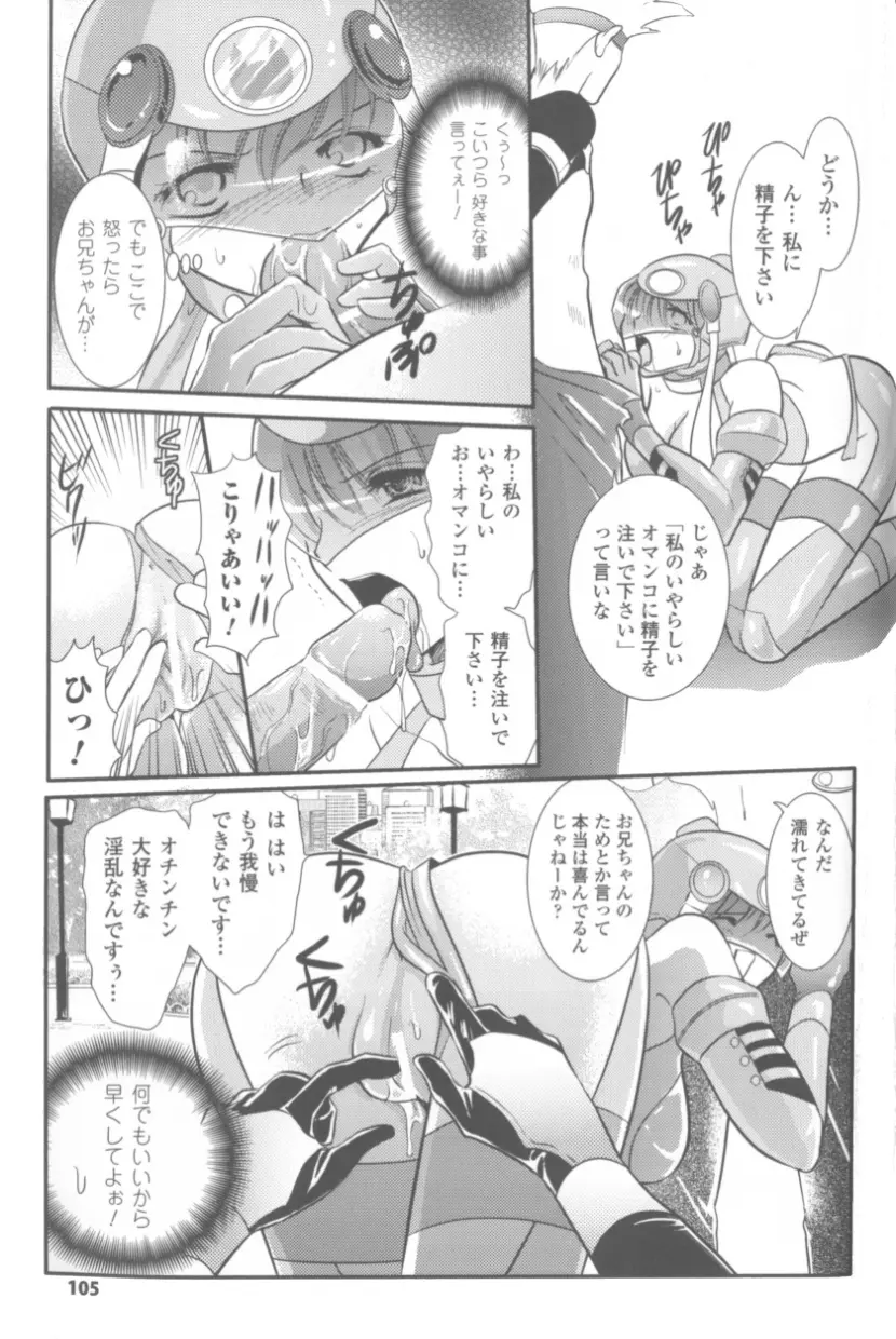 ソニアアンソロジーコミックス Page.107