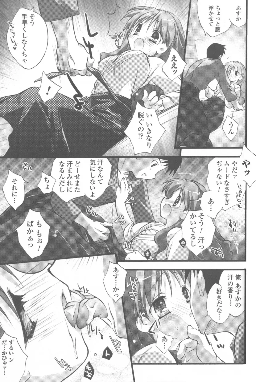 ソニアアンソロジーコミックス Page.139