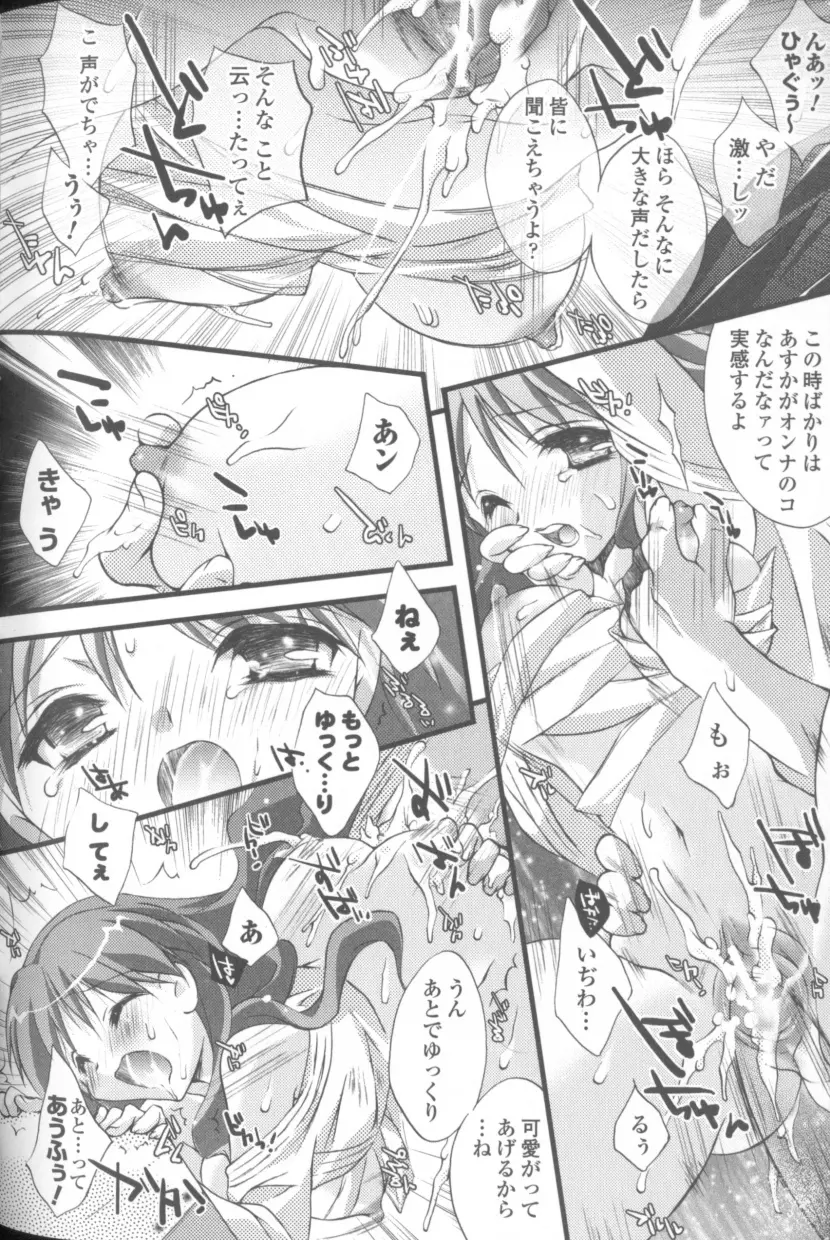 ソニアアンソロジーコミックス Page.144