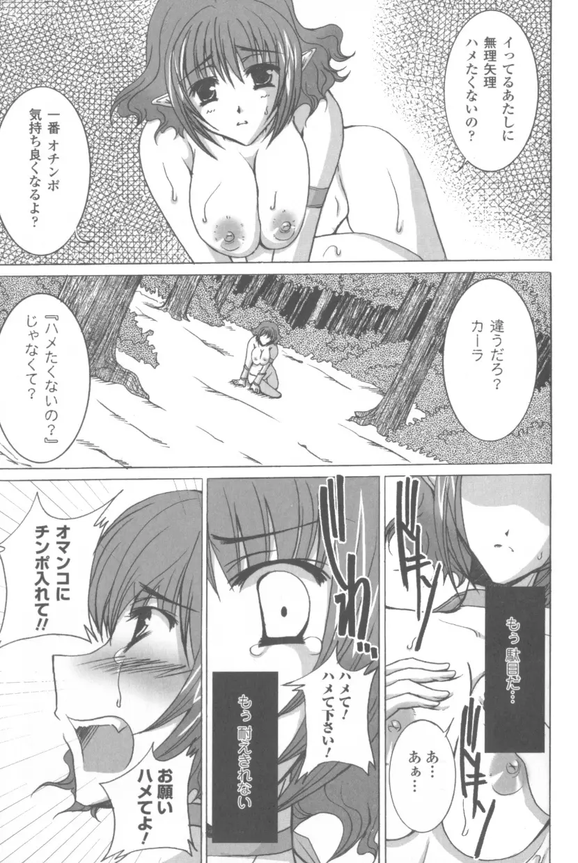 ソニアアンソロジーコミックス Page.161