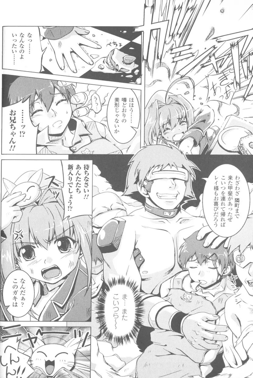 ソニアアンソロジーコミックス Page.32