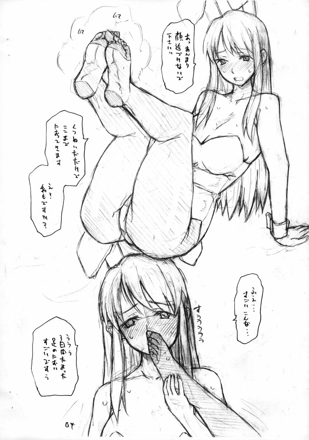 ハルヒの足本 Page.5