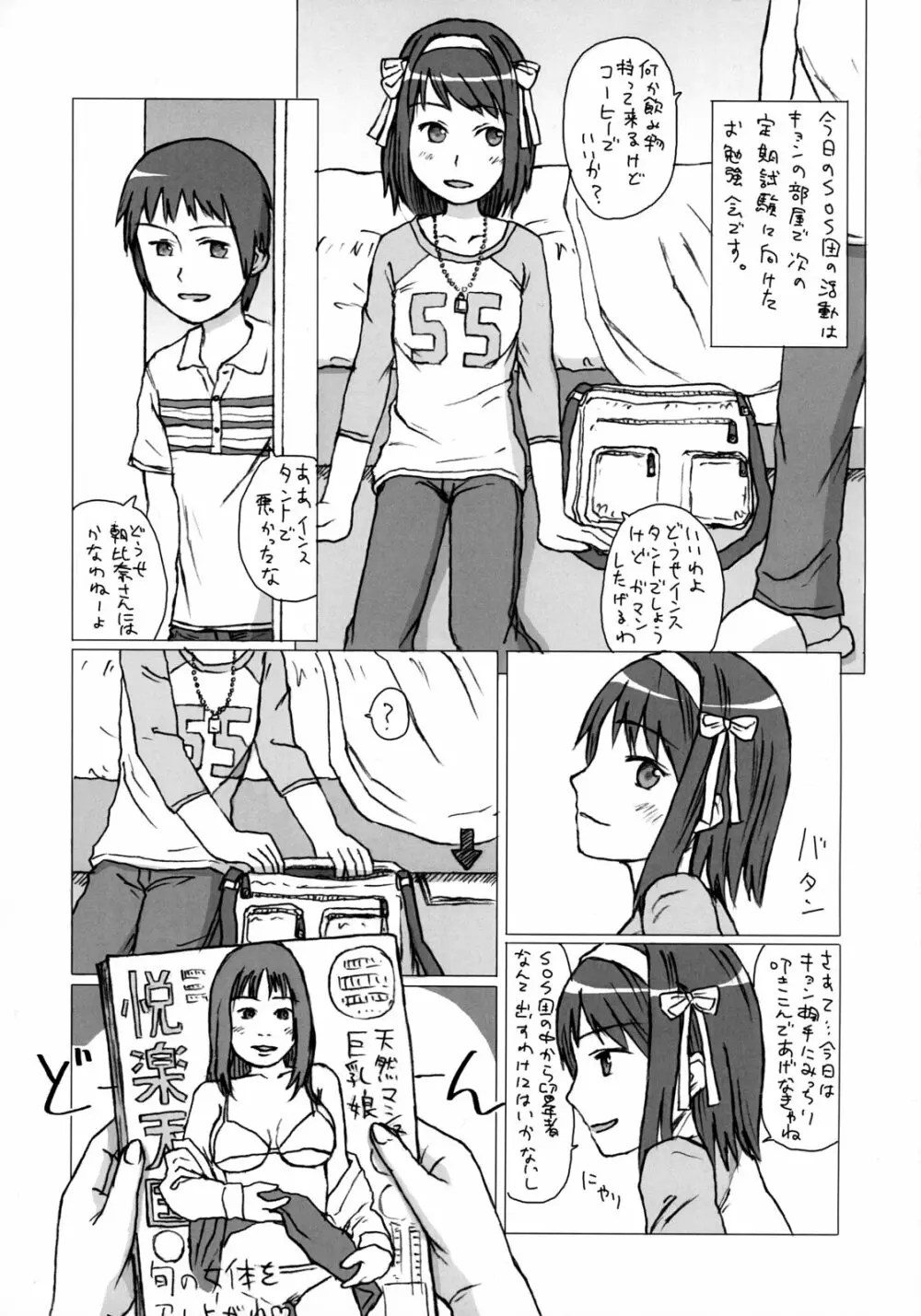 ダメでしょ?浜田さん Page.4