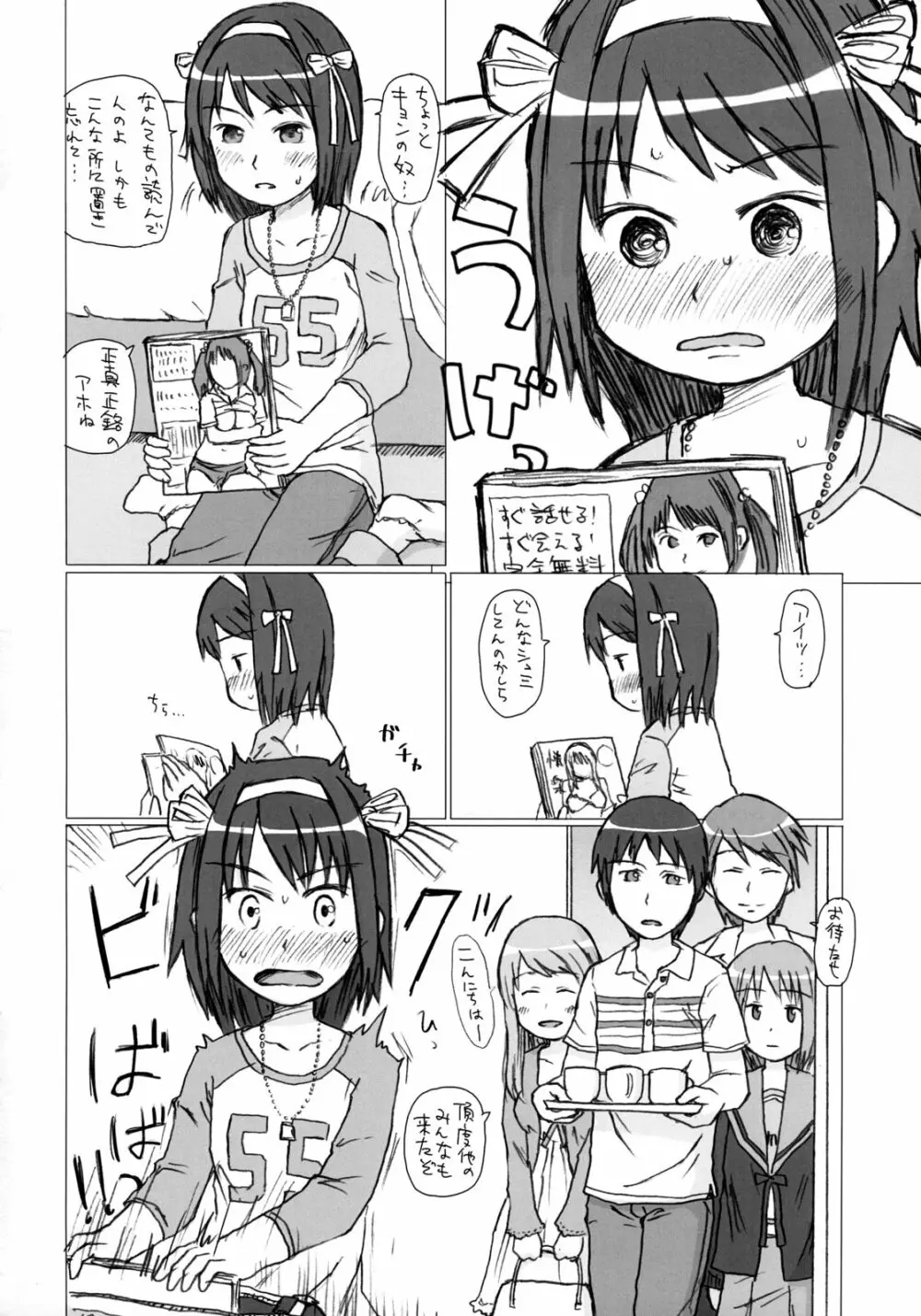 ダメでしょ?浜田さん Page.5