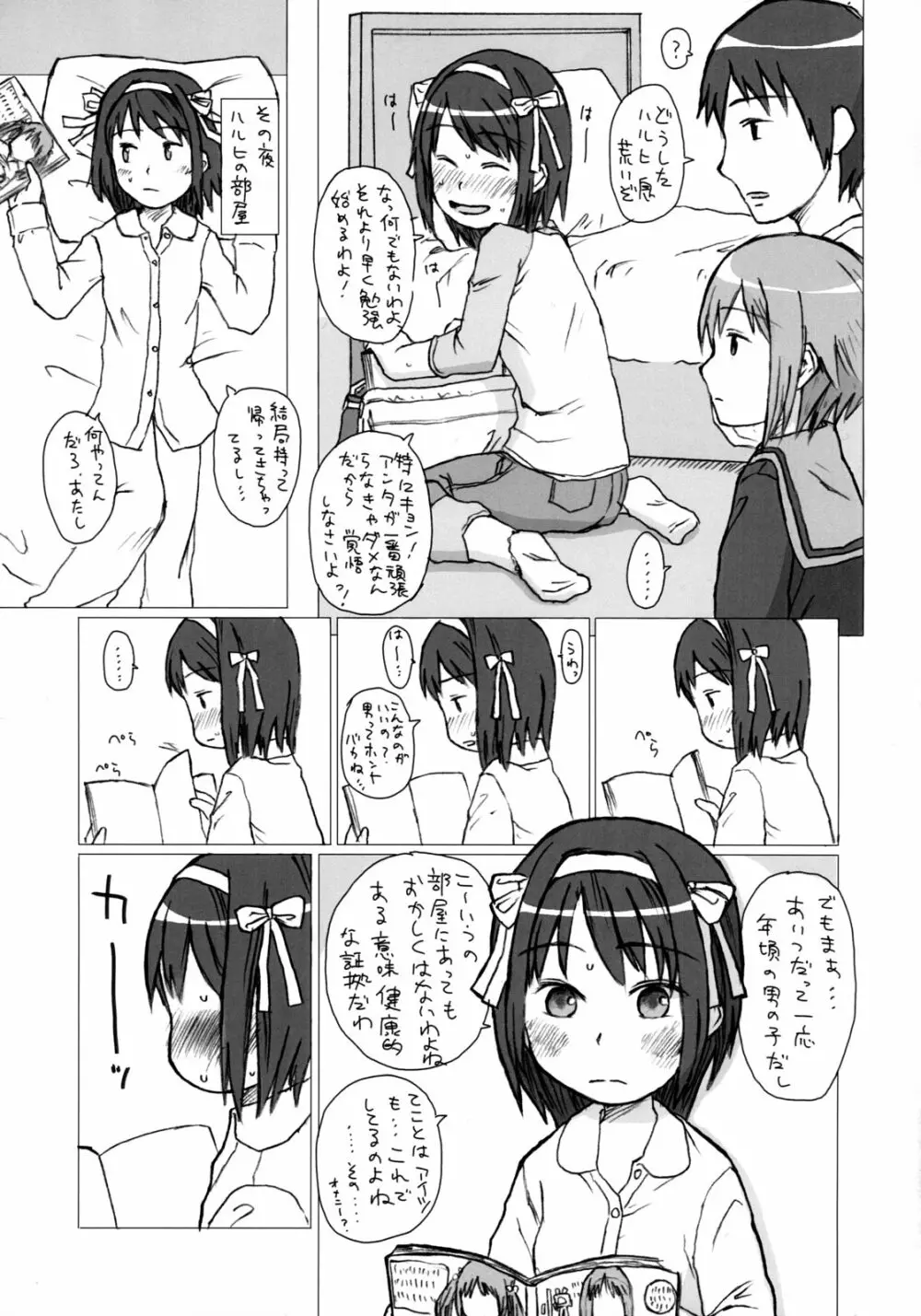 ダメでしょ?浜田さん Page.6