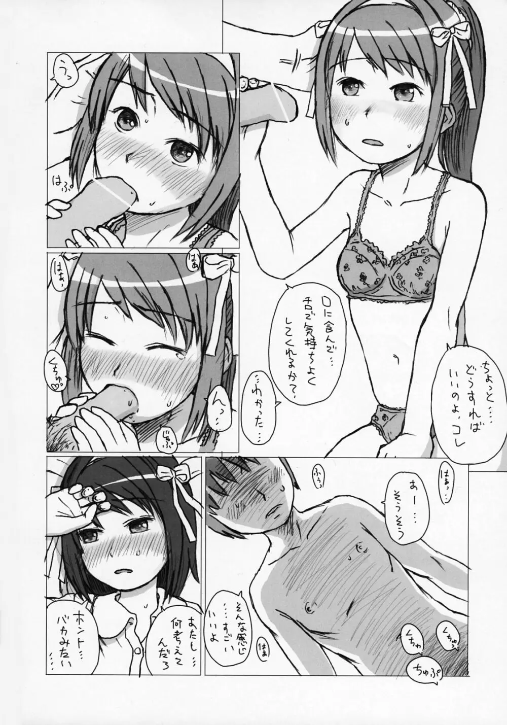 ダメでしょ?浜田さん Page.7