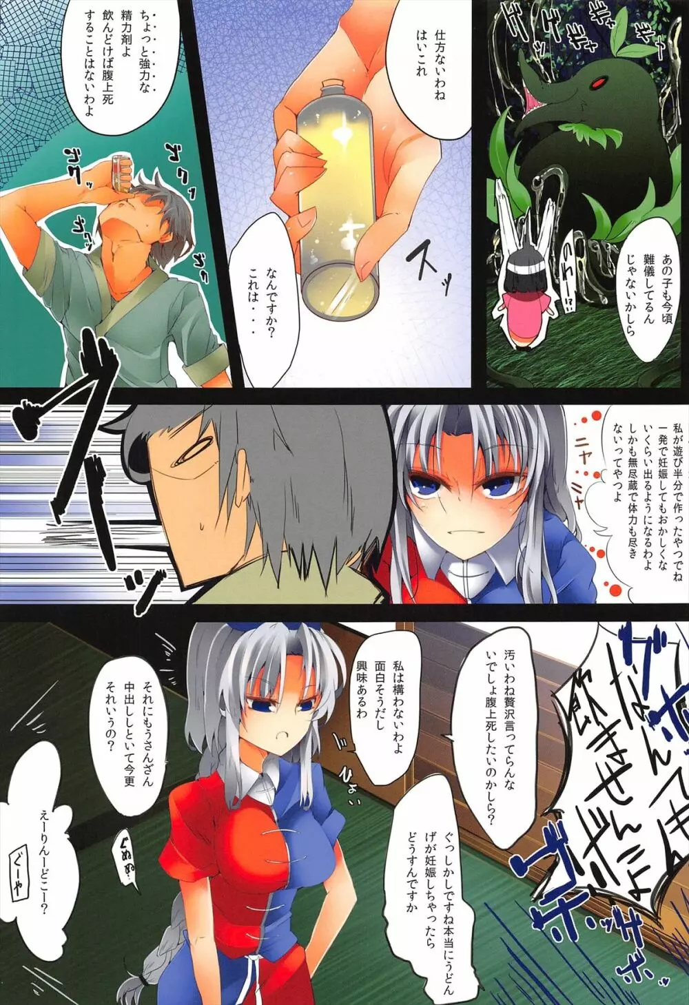 Estrus rabbit Color Page.7