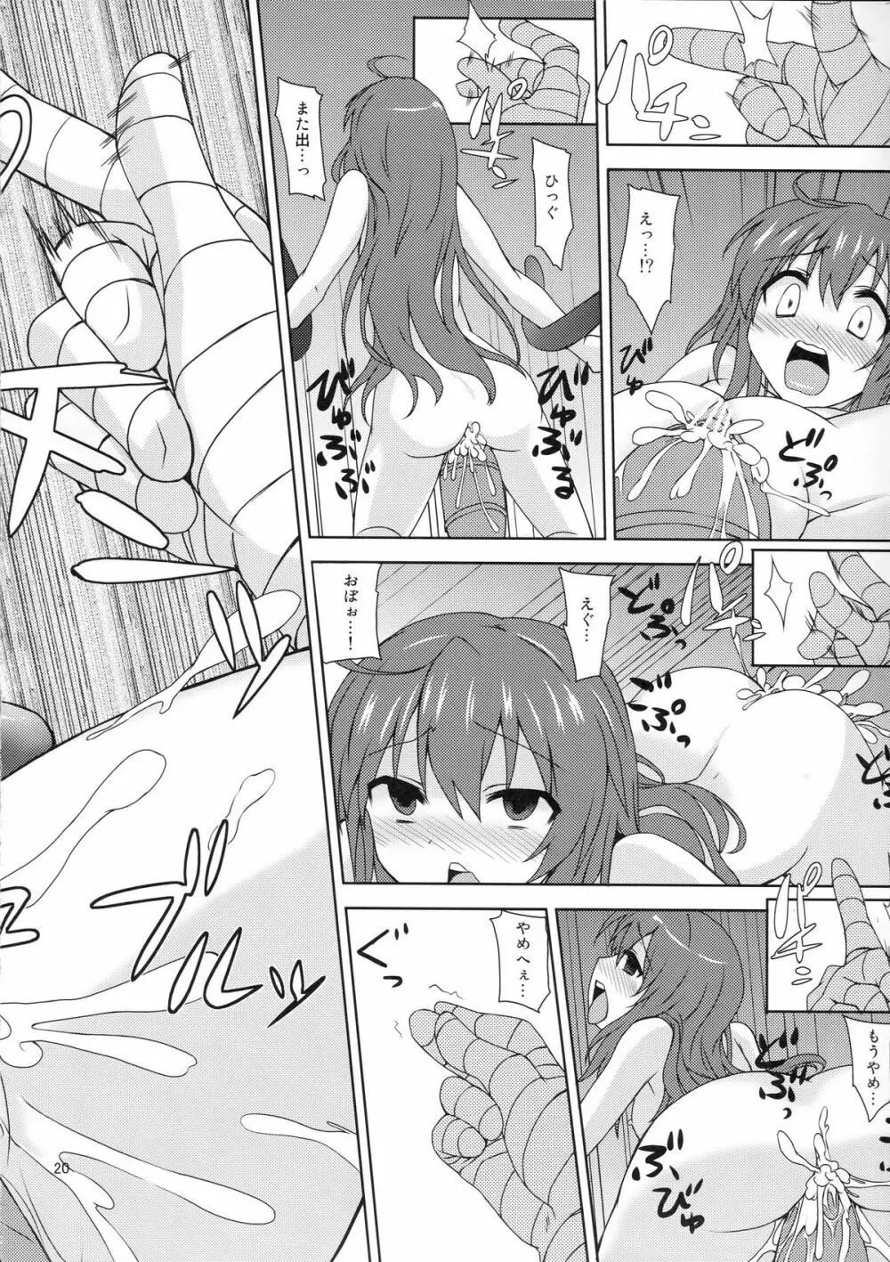 天子ちゃんにお仕置き!2 Page.19