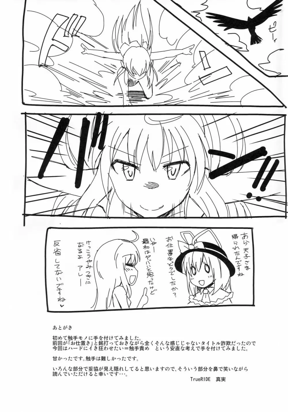 天子ちゃんにお仕置き!2 Page.24