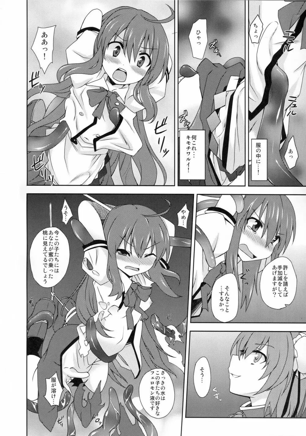 天子ちゃんにお仕置き!2 Page.5