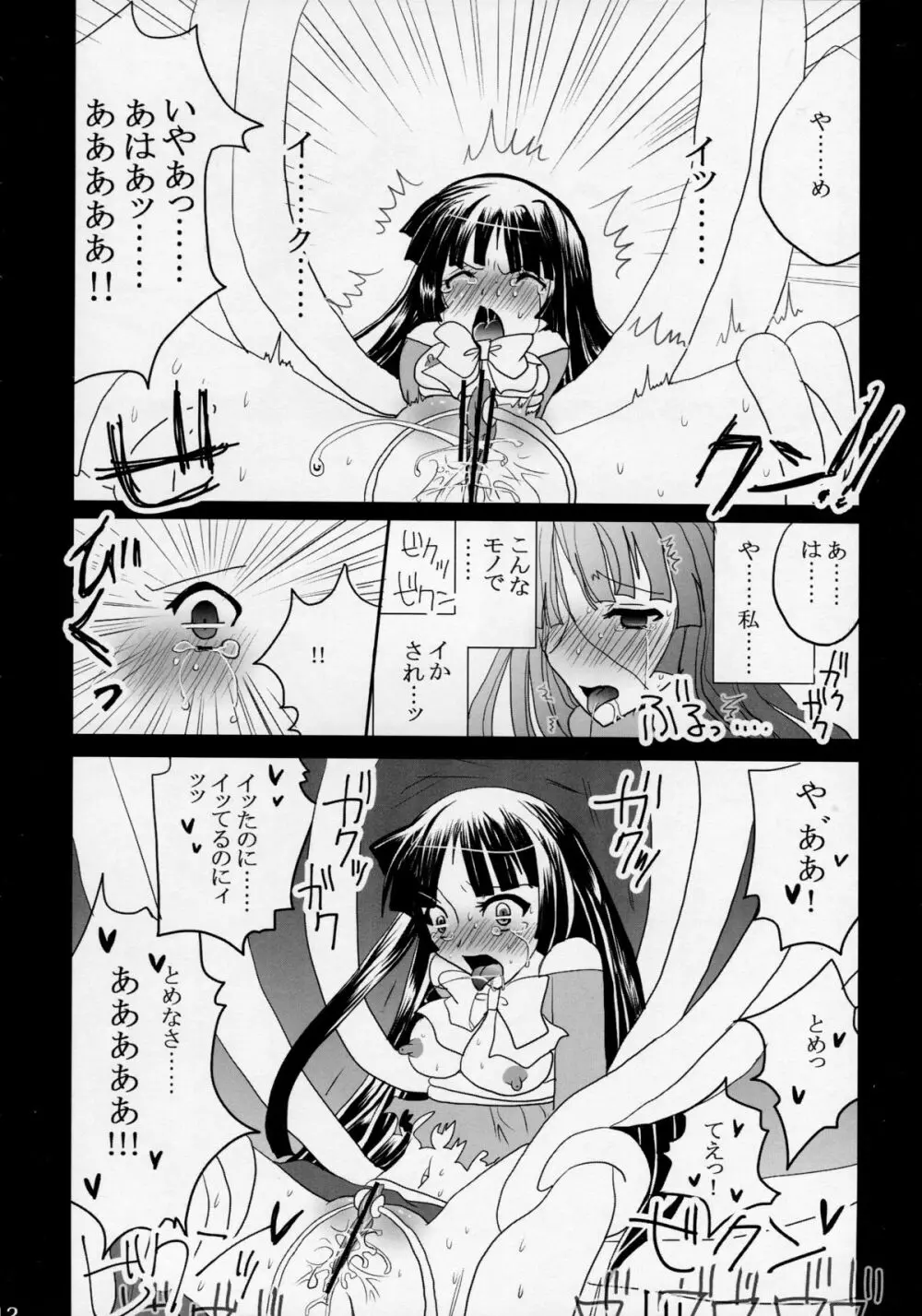 姫ヅクリ Page.12