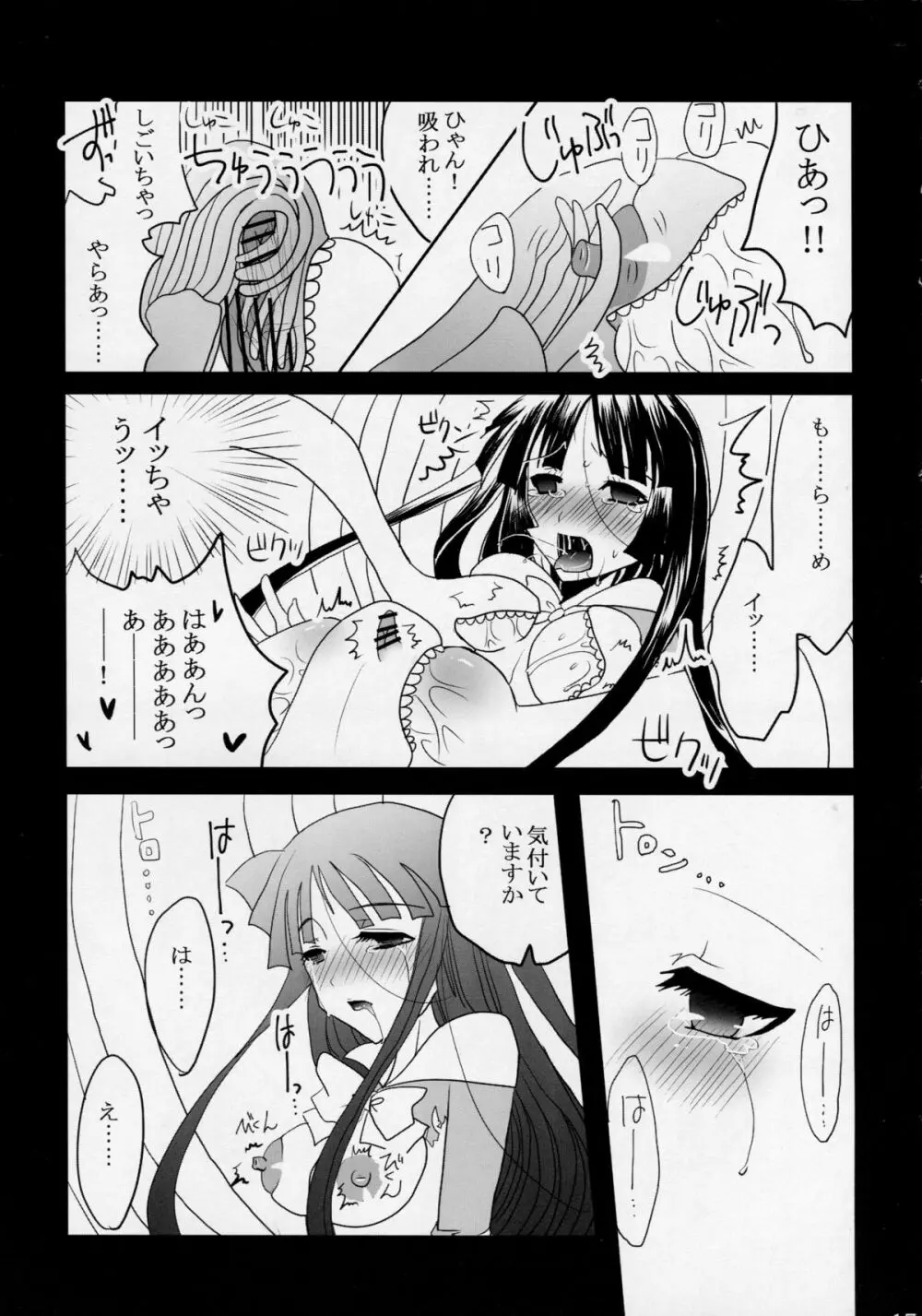 姫ヅクリ Page.17