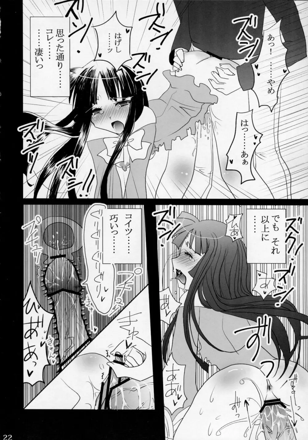 姫ヅクリ Page.22