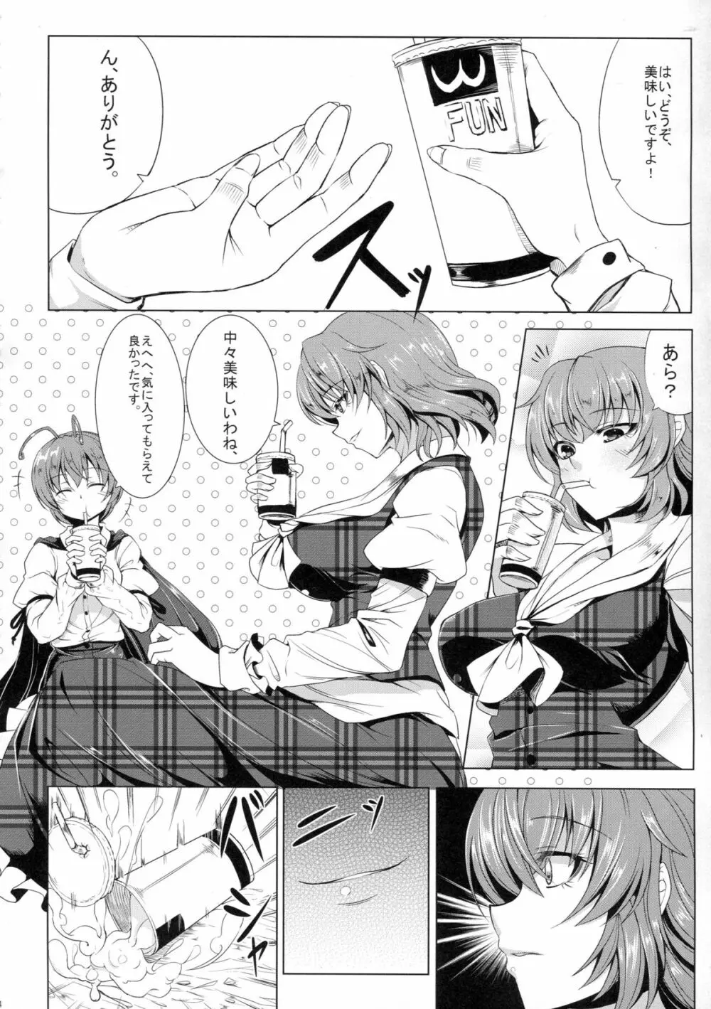 ゆうかりんはボクのペット Page.6