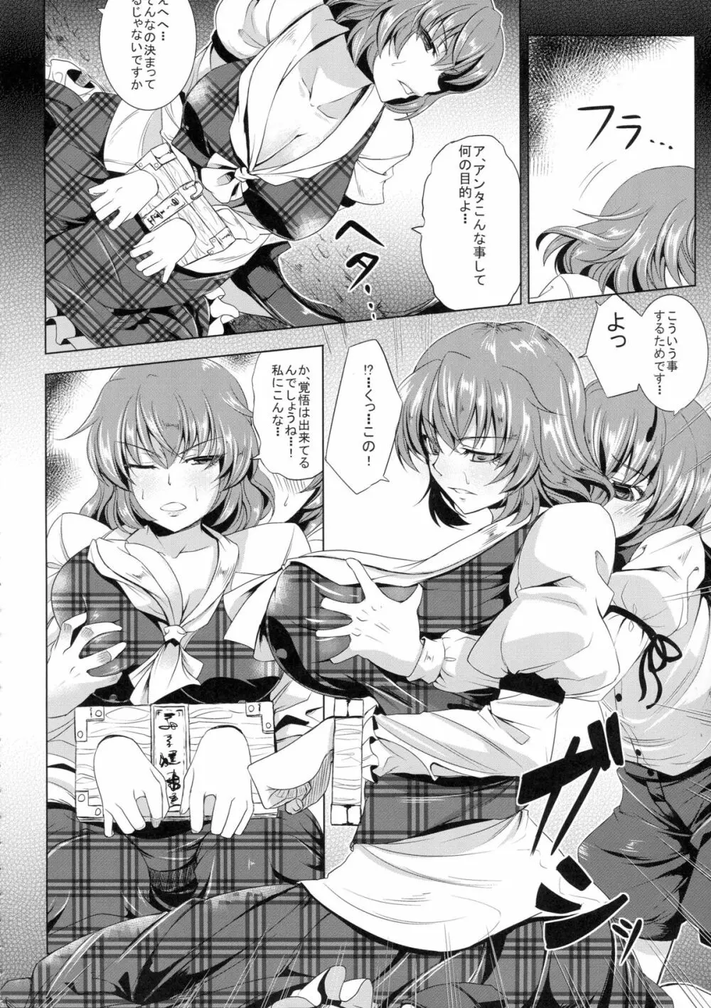 ゆうかりんはボクのペット Page.8