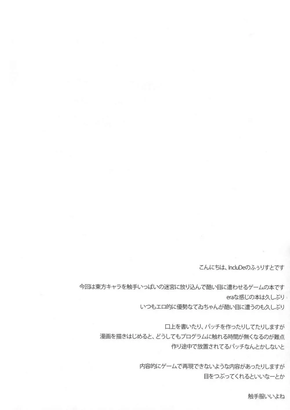 うさぎと触手と不思議な迷宮 Page.3