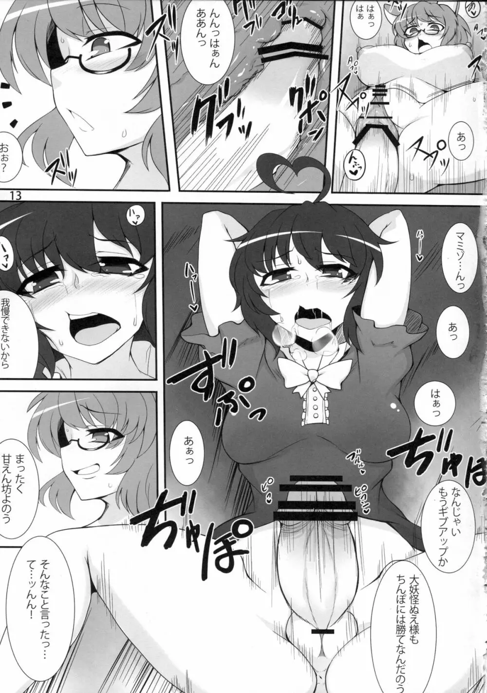 QCHN～急にちんぽが生えたぬえ～ Page.12