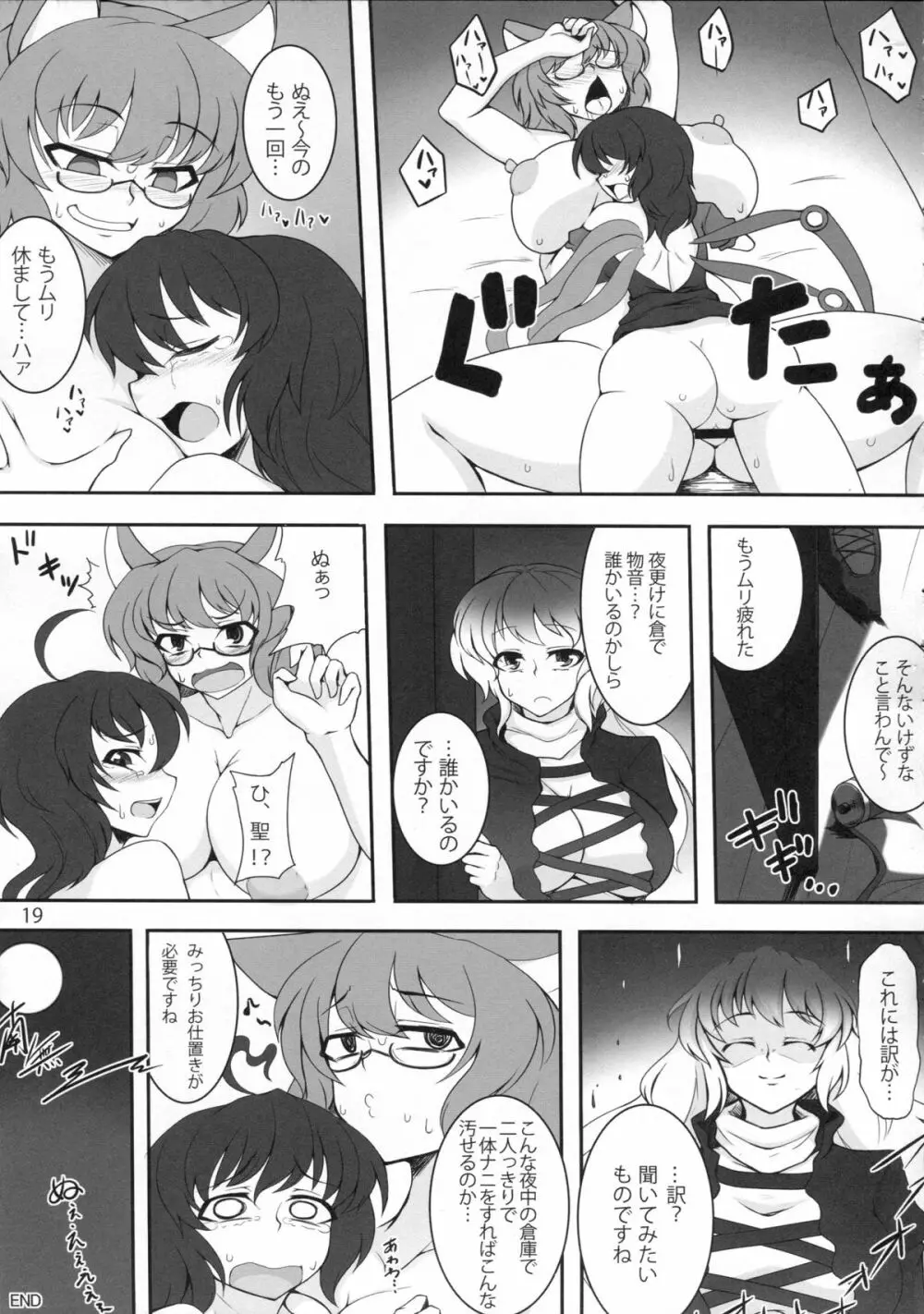 QCHN～急にちんぽが生えたぬえ～ Page.18