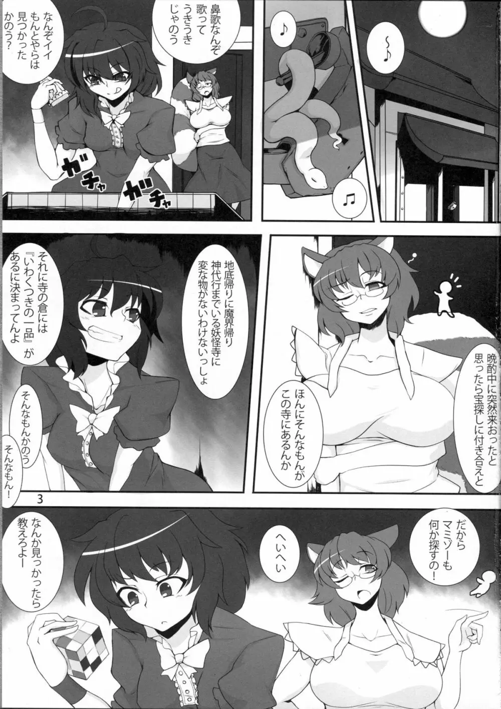 QCHN～急にちんぽが生えたぬえ～ Page.2