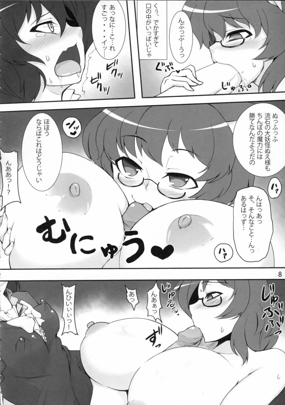 QCHN～急にちんぽが生えたぬえ～ Page.7