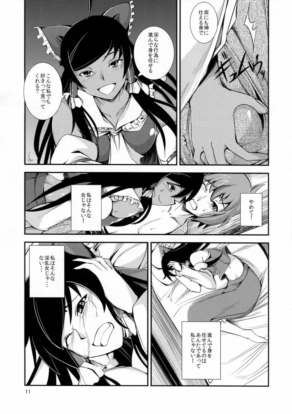 黒巫女の変 ～其の弐～ Page.11