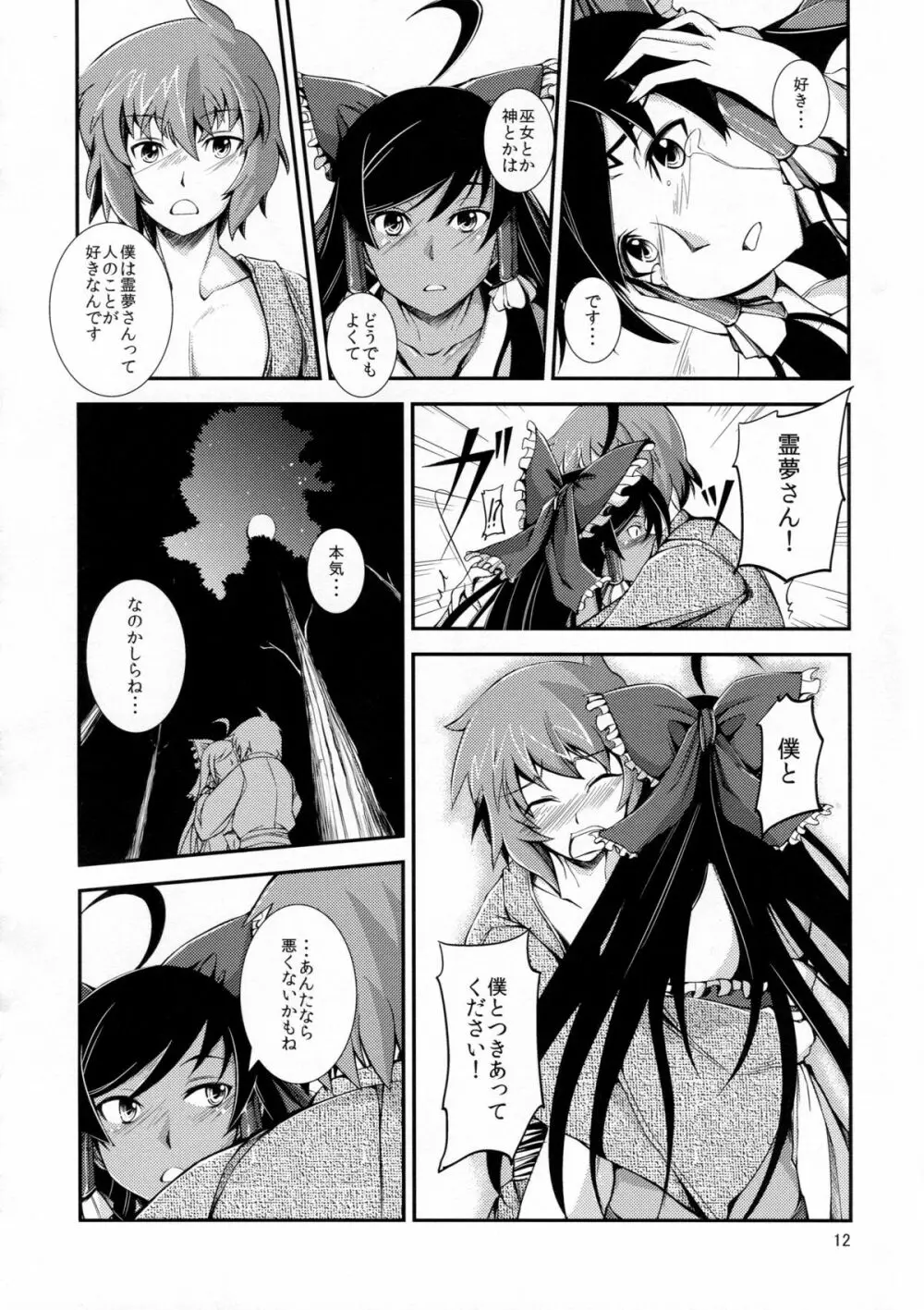 黒巫女の変 ～其の弐～ Page.12