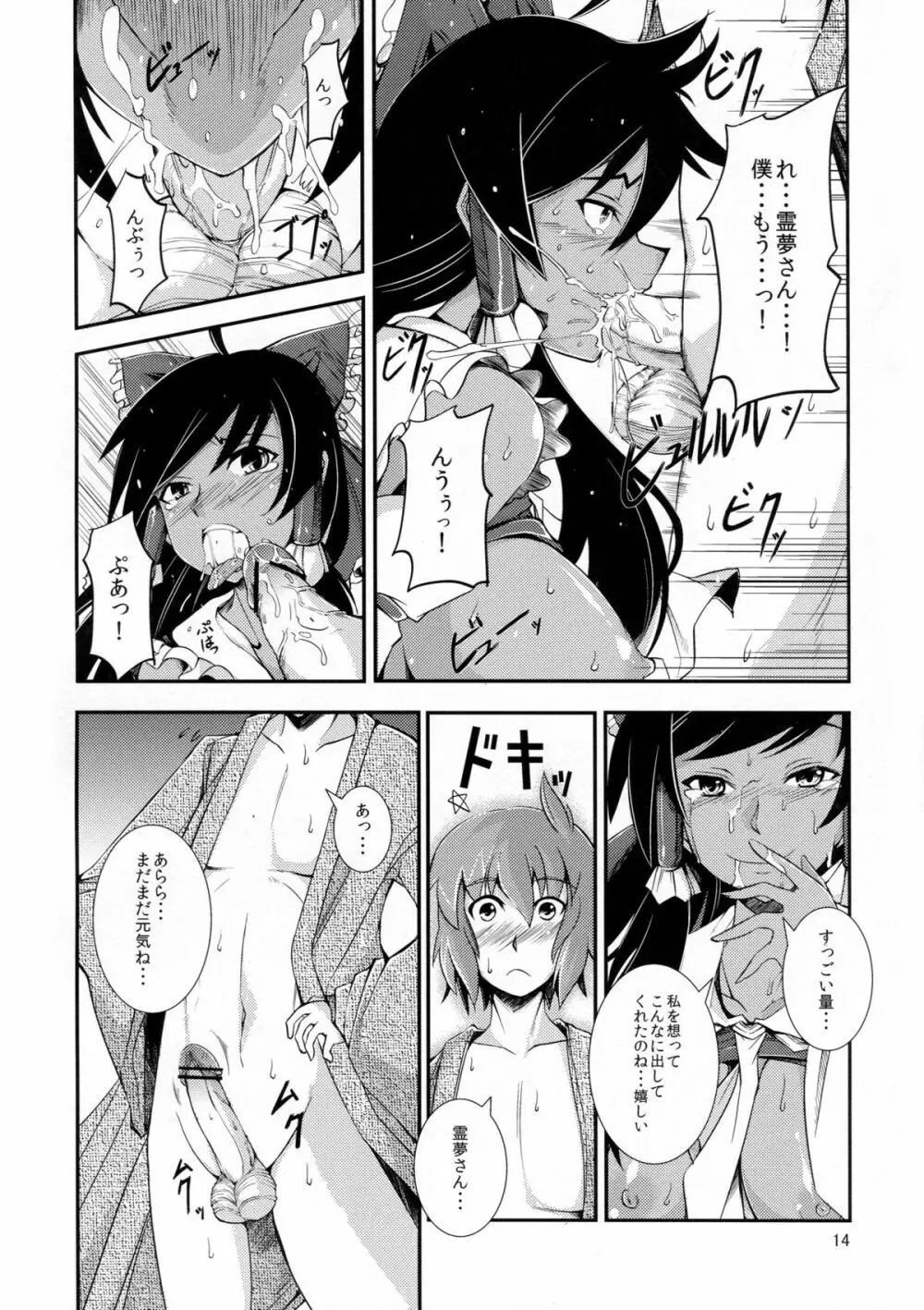 黒巫女の変 ～其の弐～ Page.14