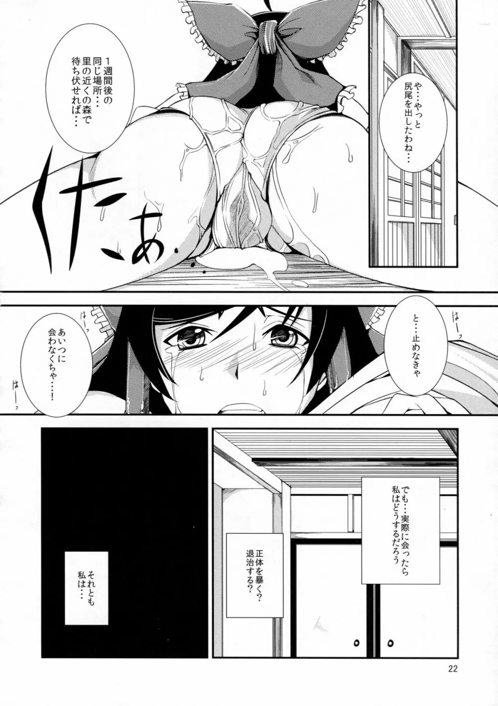 黒巫女の変 ～其の弐～ Page.22