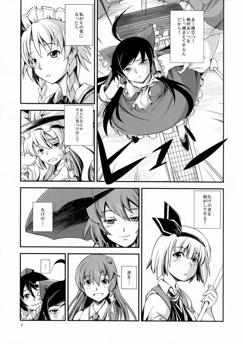 黒巫女の変 ～其の弐～ Page.7