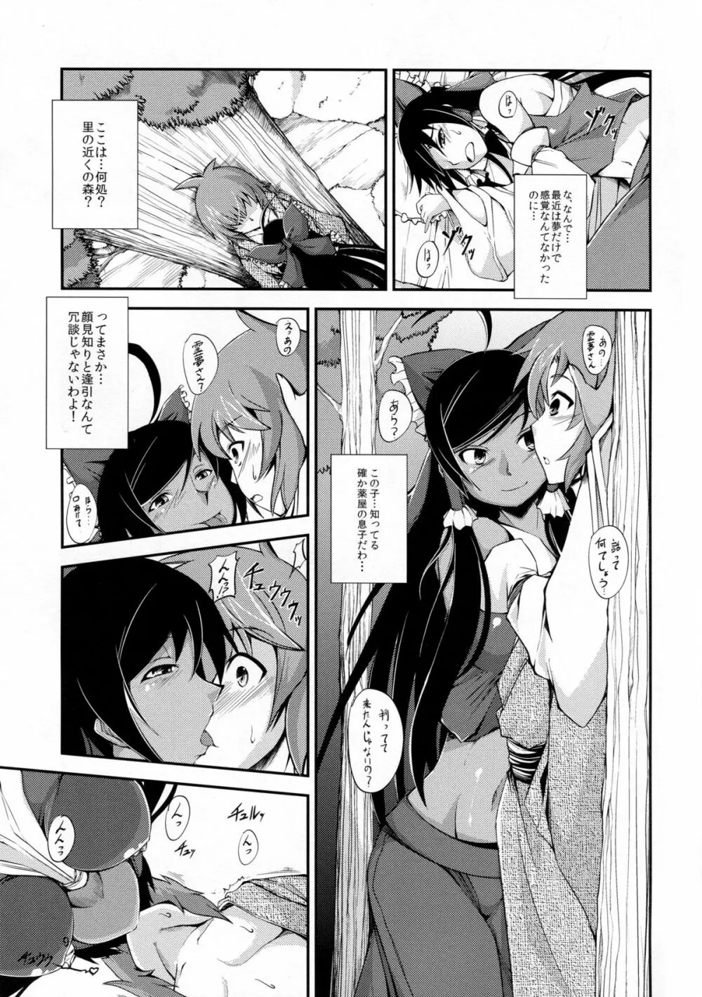 黒巫女の変 ～其の弐～ Page.9