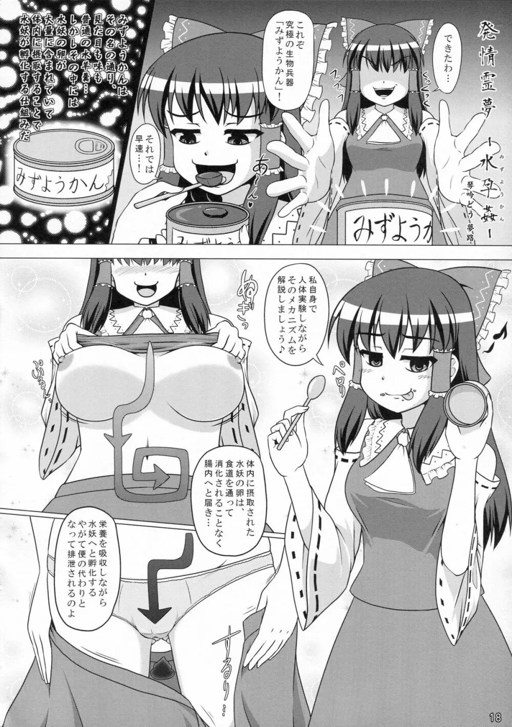 愛あるボテ腹の幻想郷 Page.17