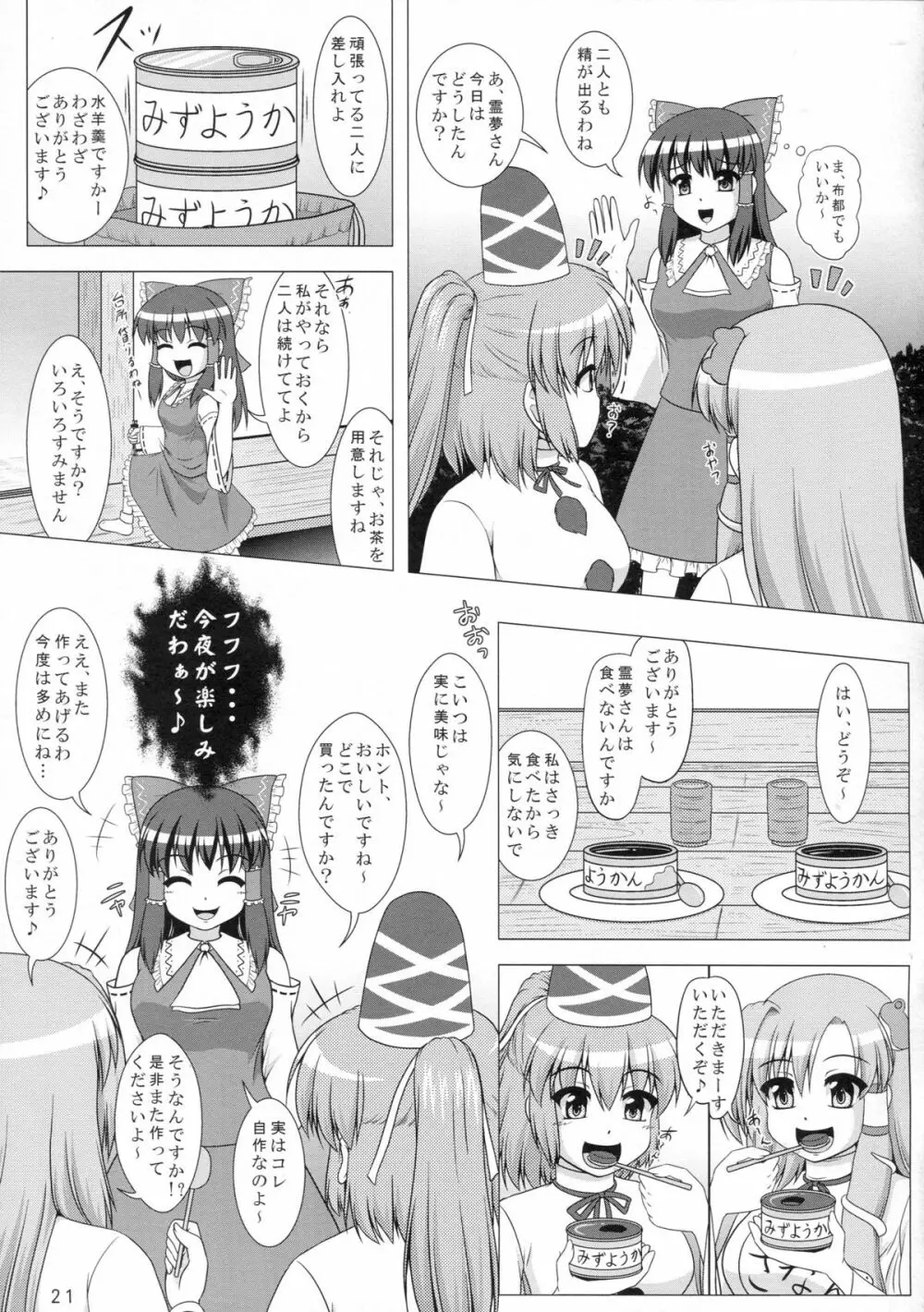 愛あるボテ腹の幻想郷 Page.20