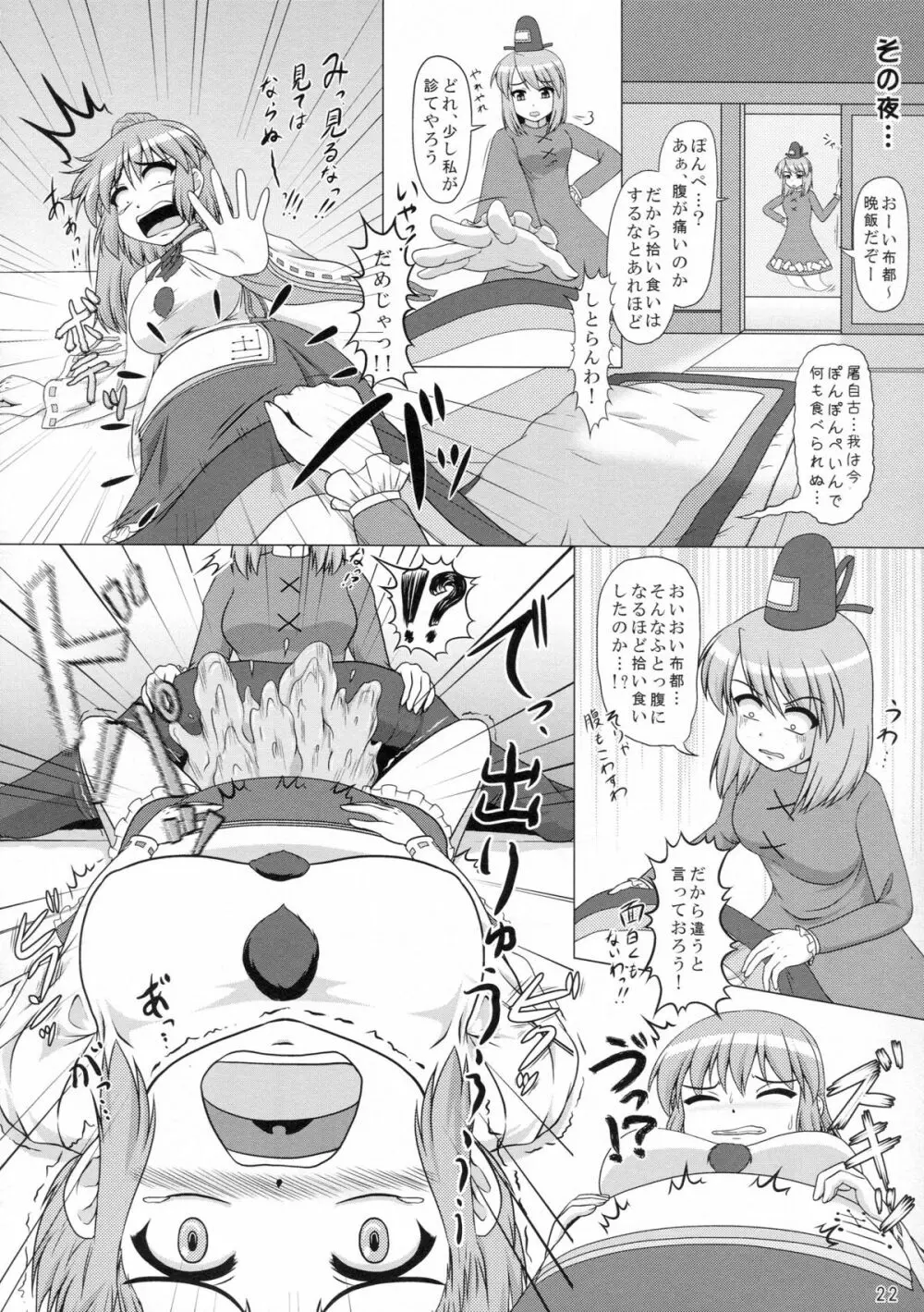 愛あるボテ腹の幻想郷 Page.21