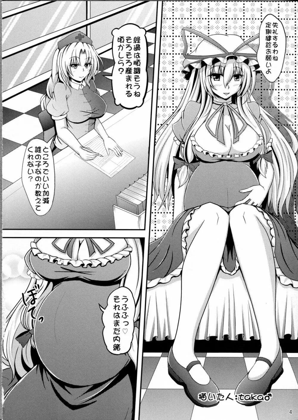 愛あるボテ腹の幻想郷 Page.3