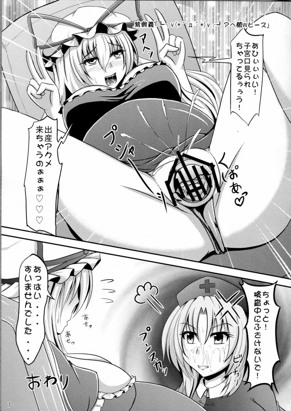 愛あるボテ腹の幻想郷 Page.6