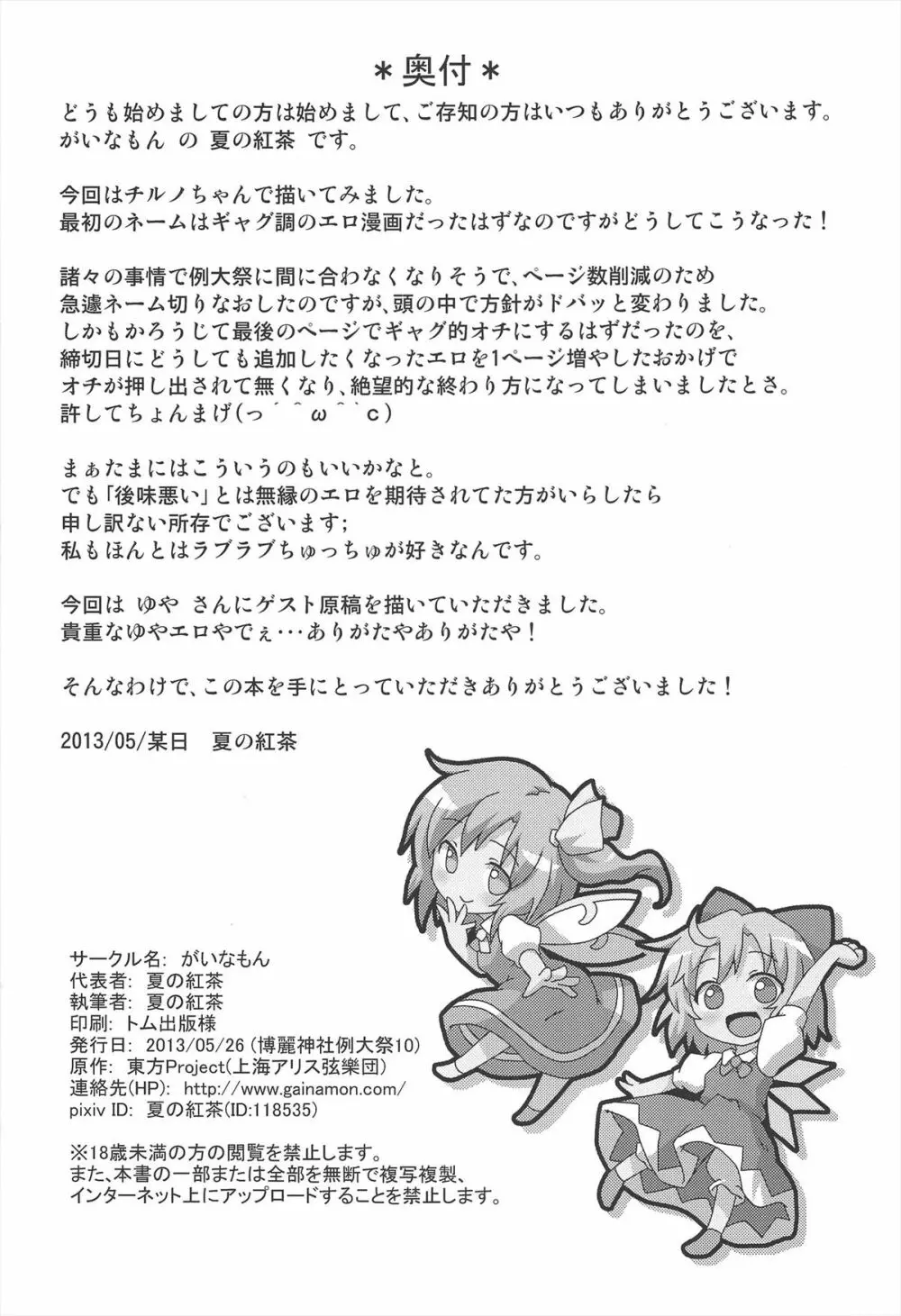 囚ワレ妖精 Page.18