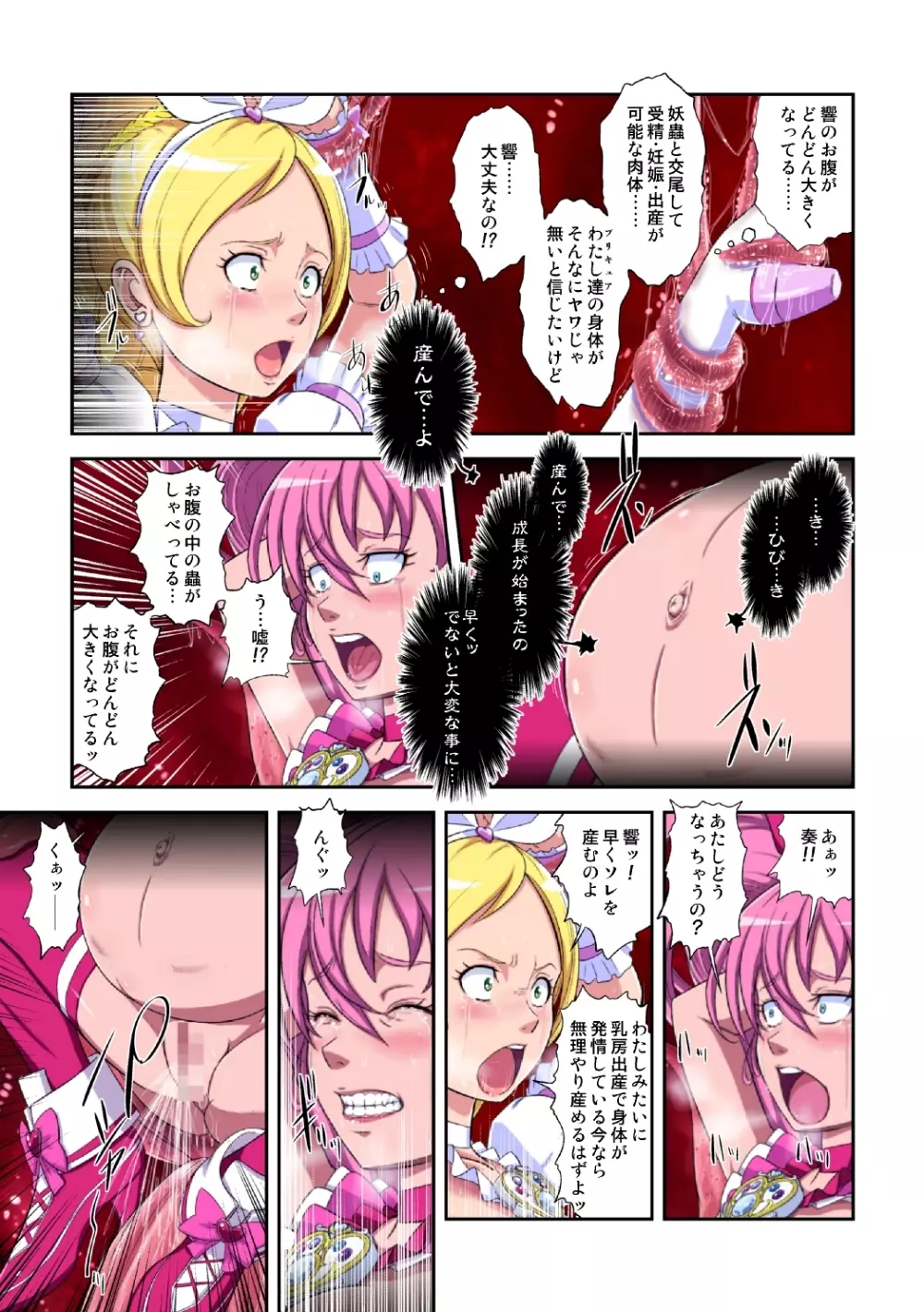 Shock触ブリギュア産 Page.19