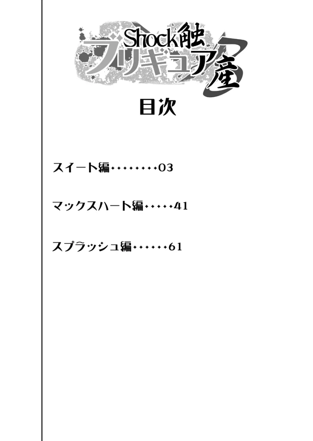 Shock触ブリギュア産 Page.3