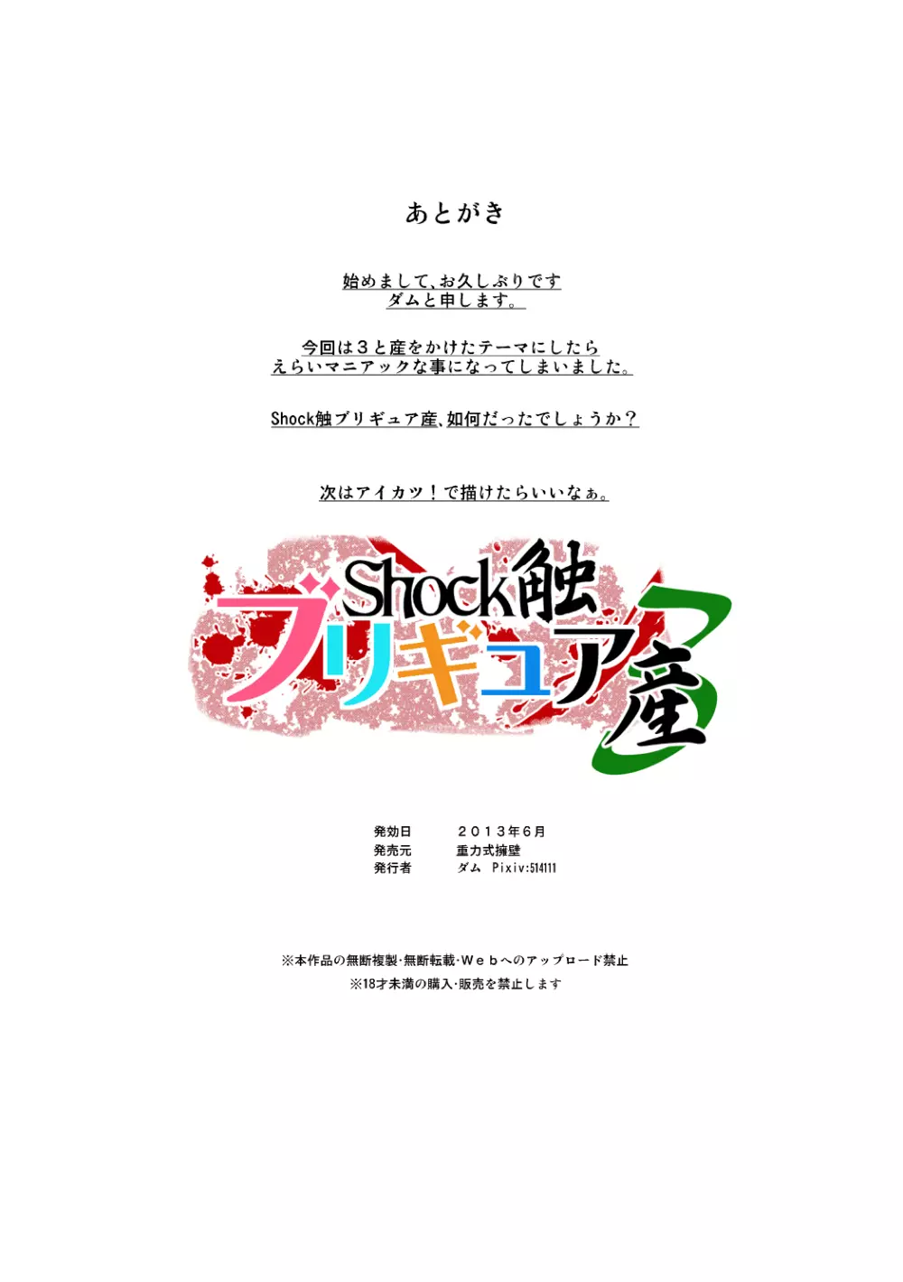Shock触ブリギュア産 Page.84