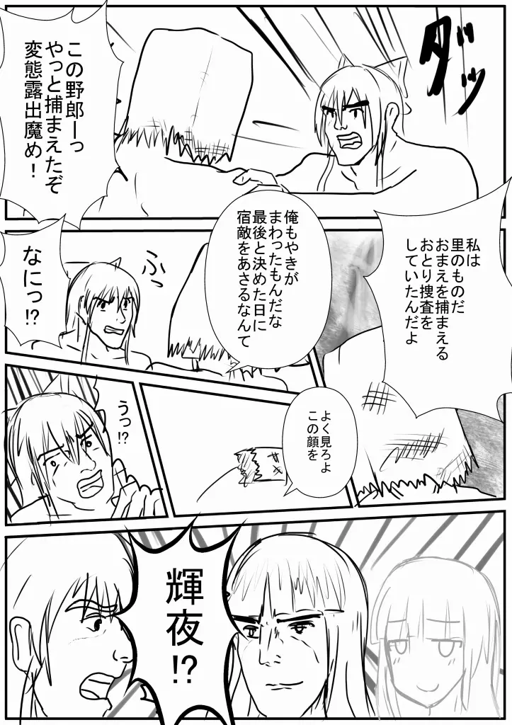 妹紅くんがホモに犯されるマンガ Page.12