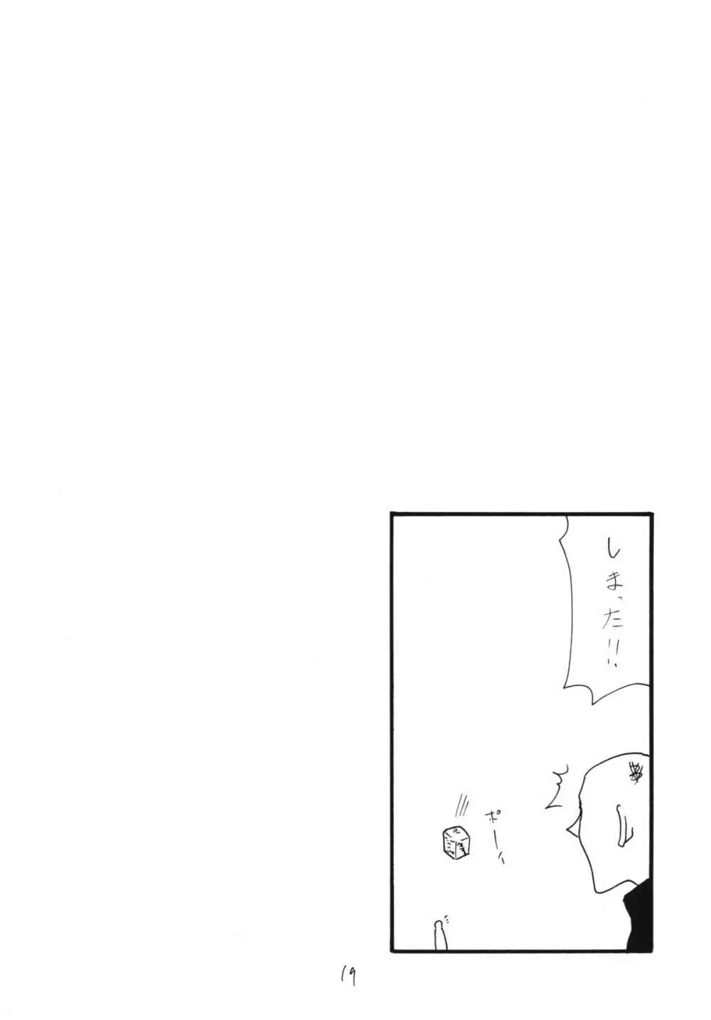 まおう連獅子 Page.18