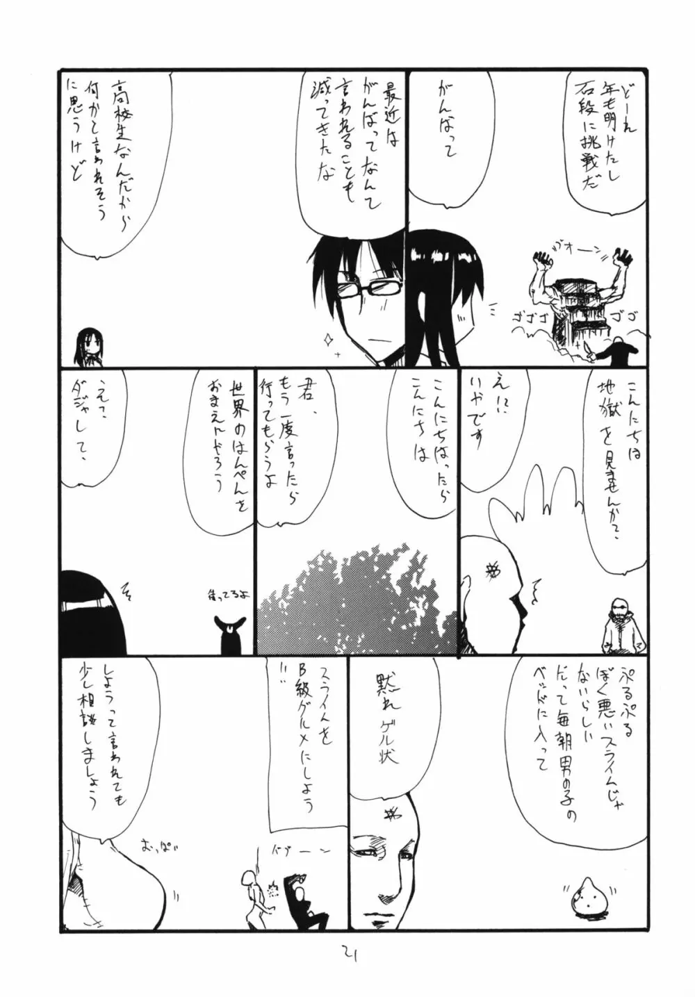 まおう連獅子 Page.20