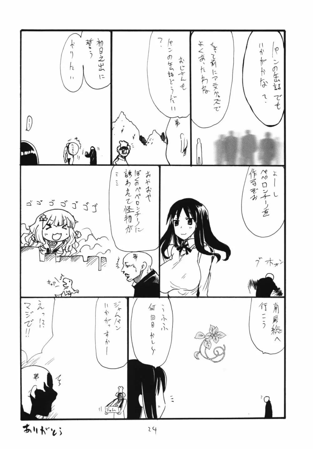 まおう連獅子 Page.23