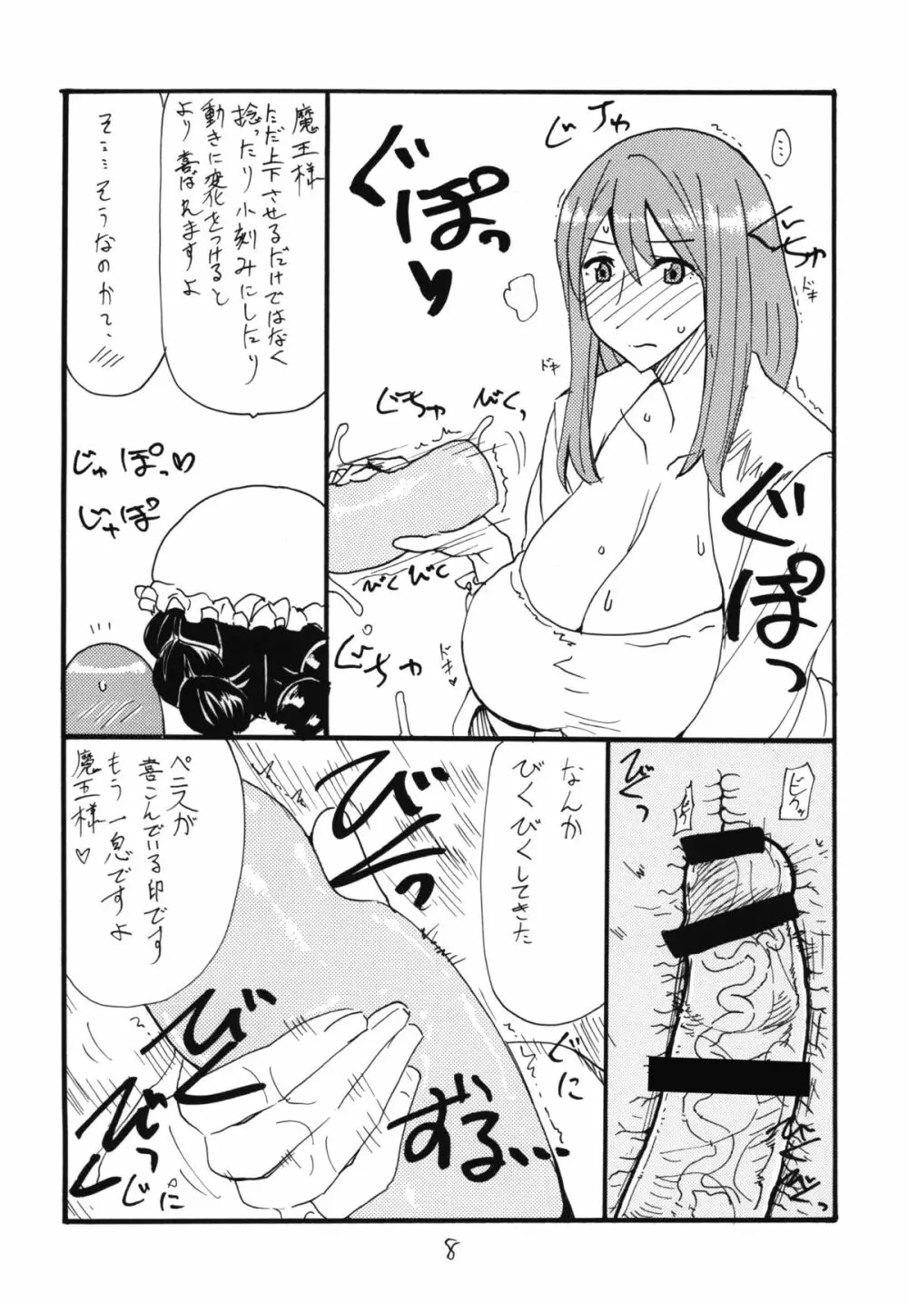 まおう連獅子 Page.7