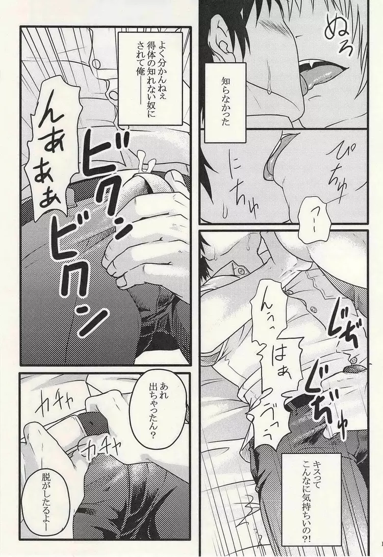 学校のかいだん Page.11