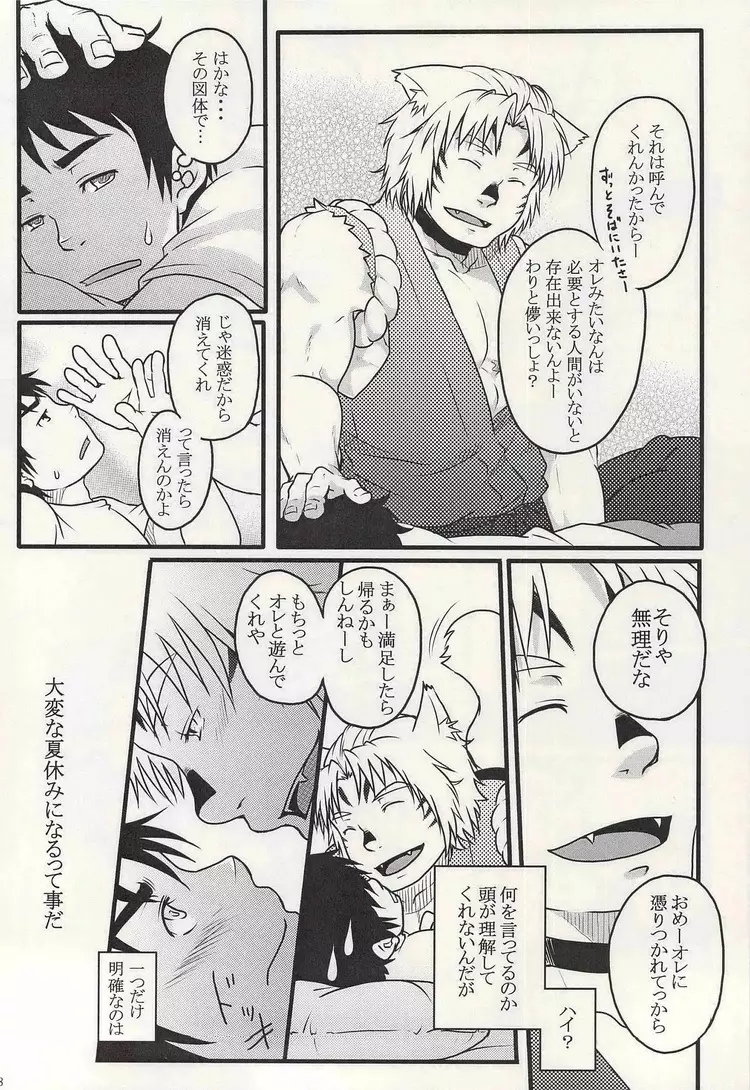 学校のかいだん Page.18